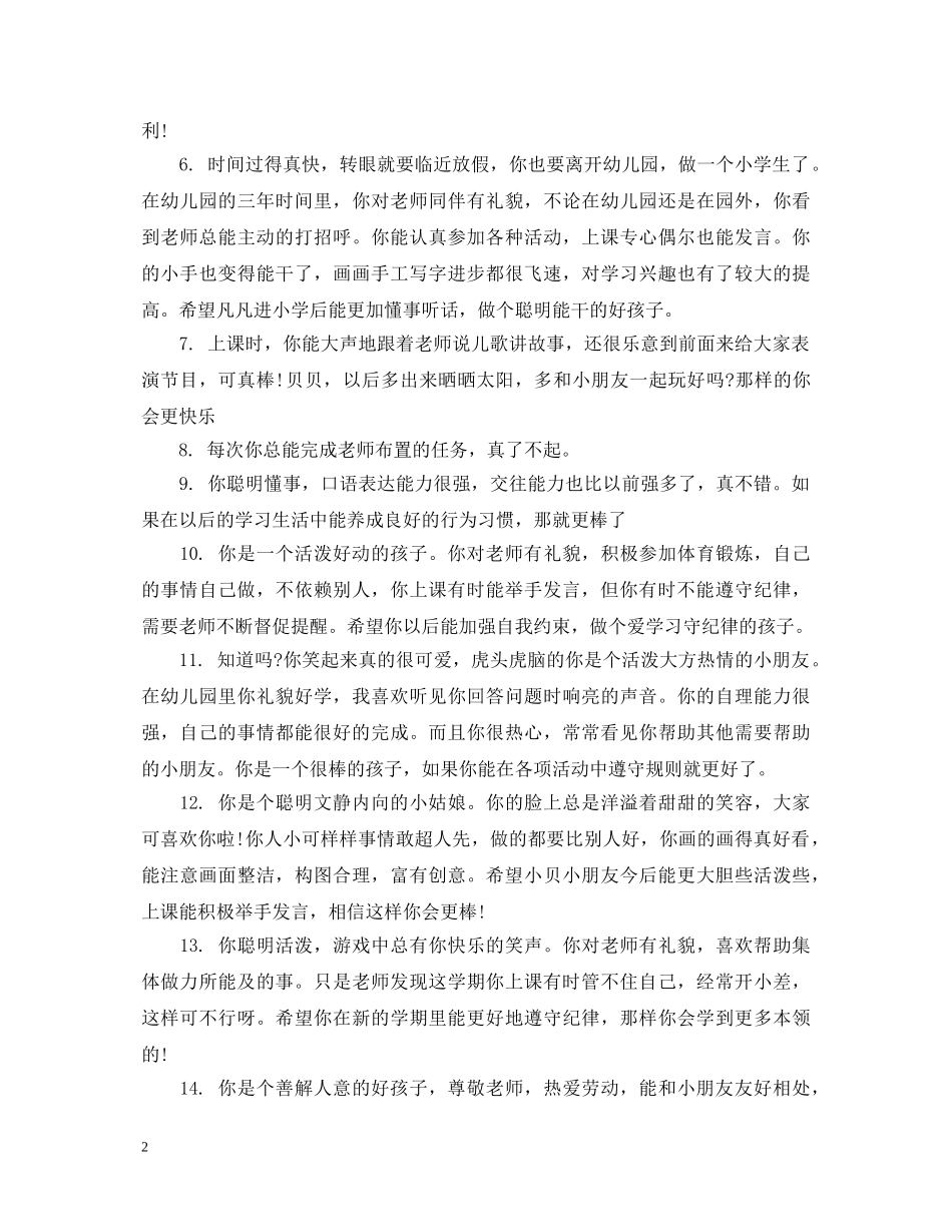 幼儿园托班每周评语集汇 _第2页