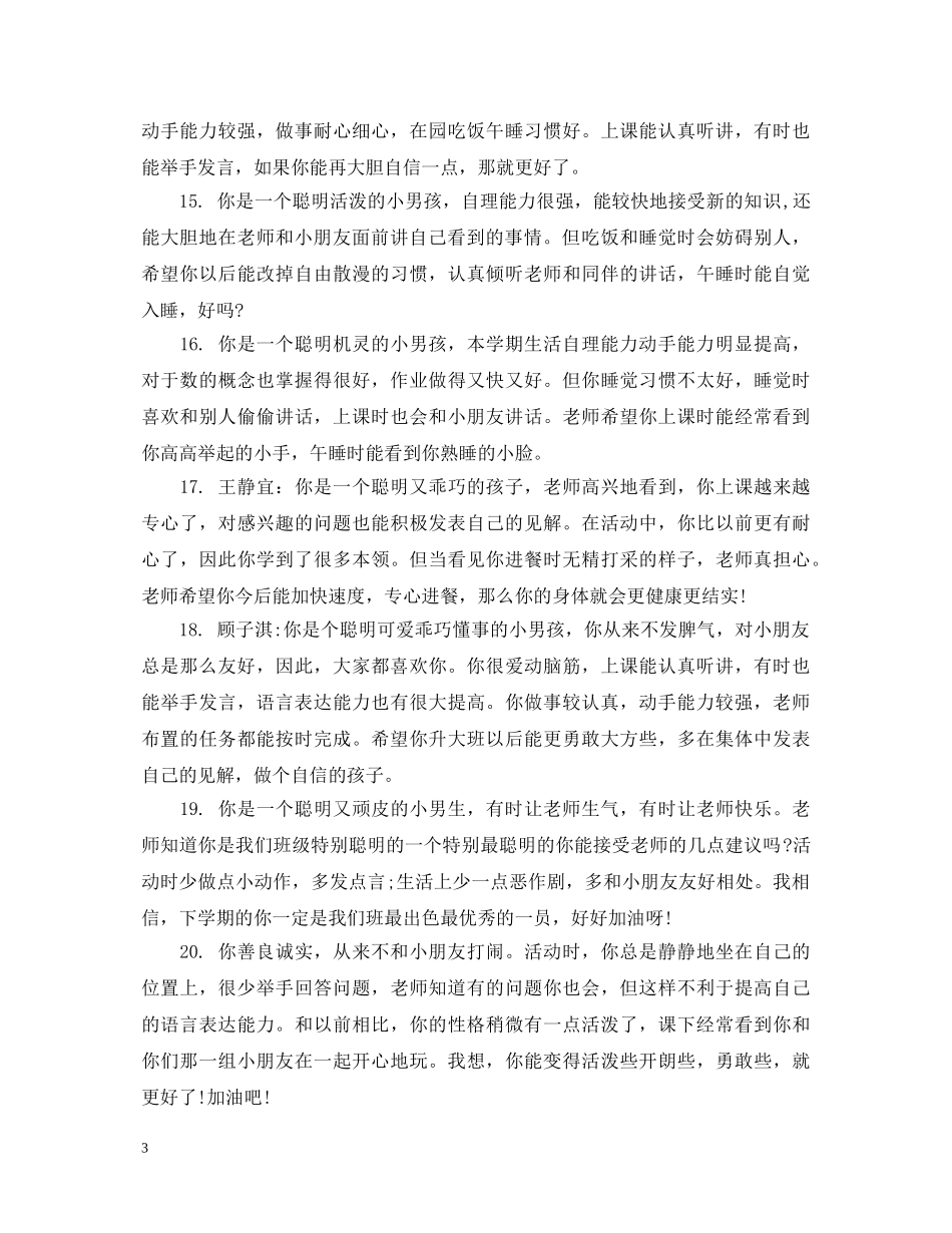 幼儿园托班每周评语集汇 _第3页