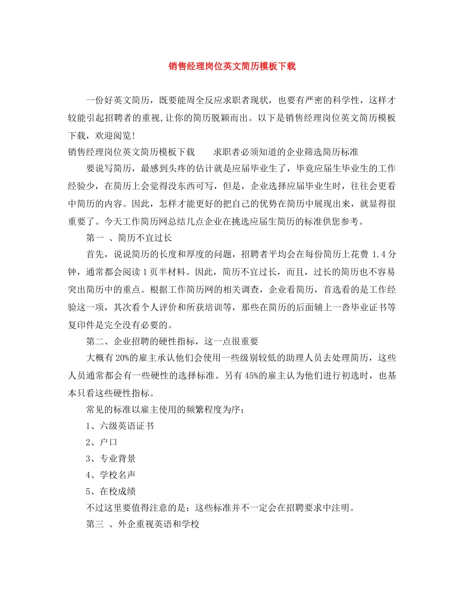 销售经理岗位英文简历模板下载 _第1页