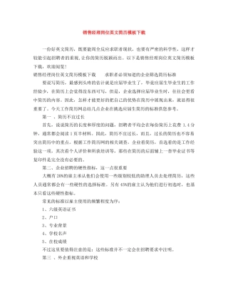 销售经理岗位英文简历模板下载 