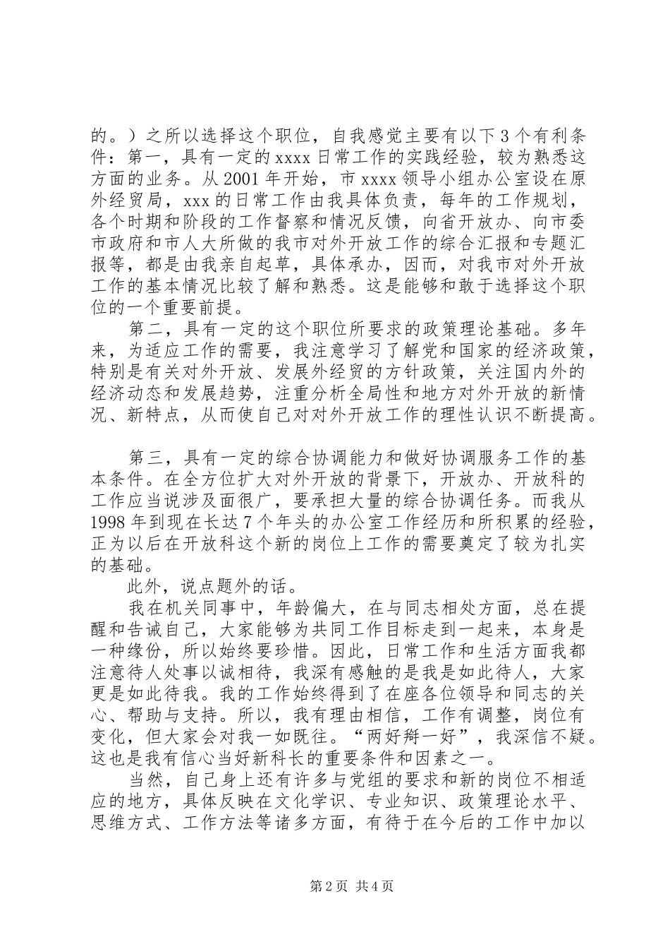 科长个人竞聘演讲_第2页