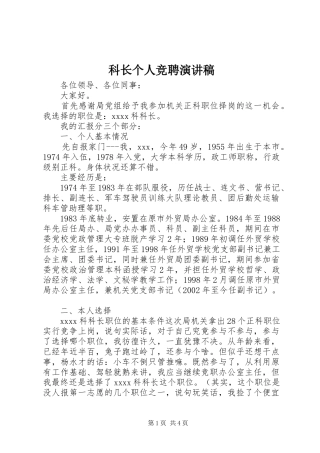 科长个人竞聘演讲