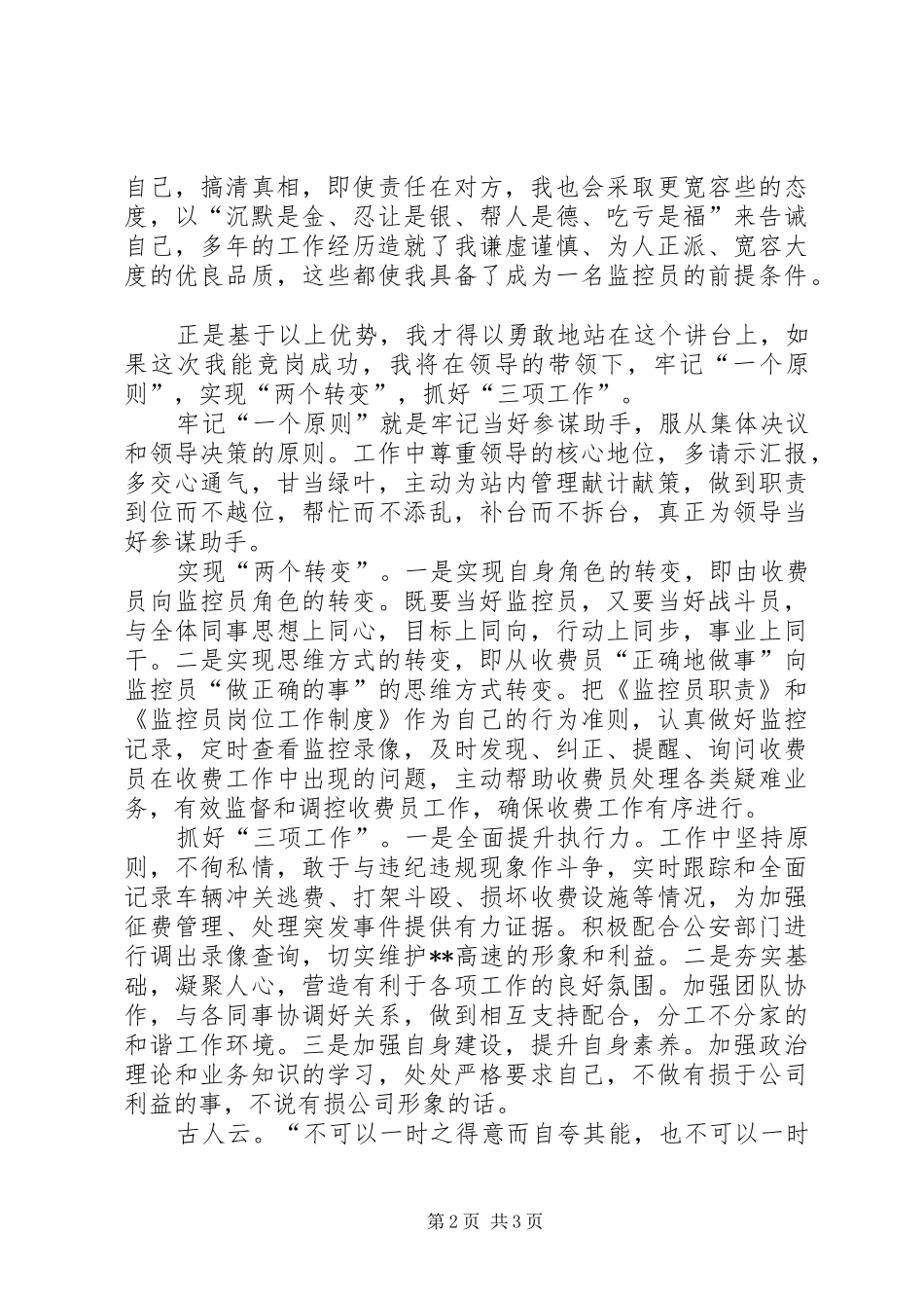 竞争上岗演讲稿范文集锦_第2页