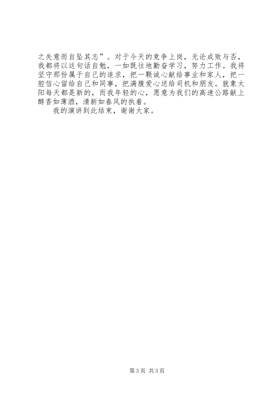 竞争上岗演讲稿范文集锦_第3页