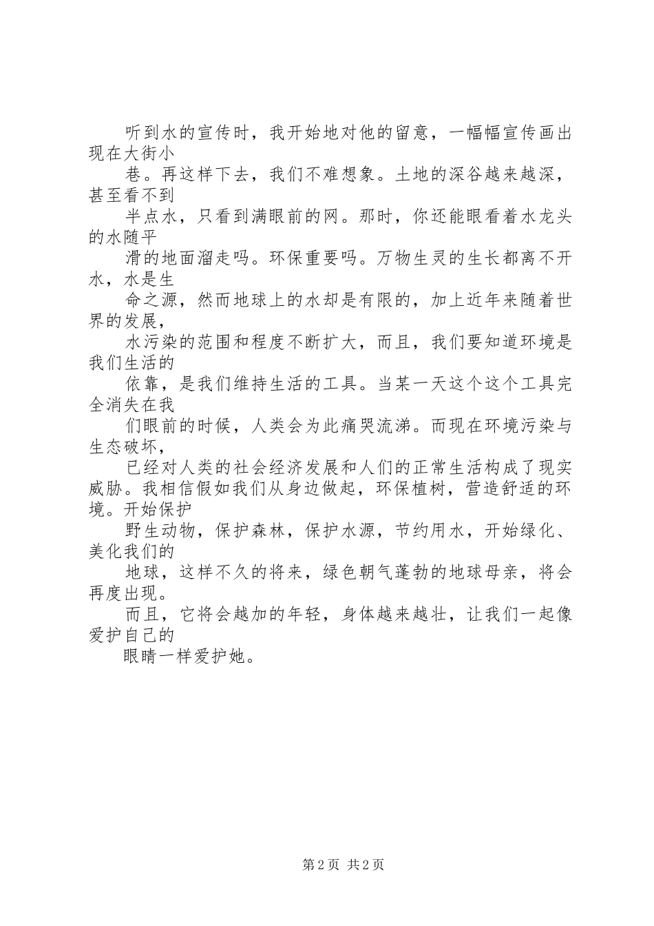 朱虹宇演讲[范文]_第2页