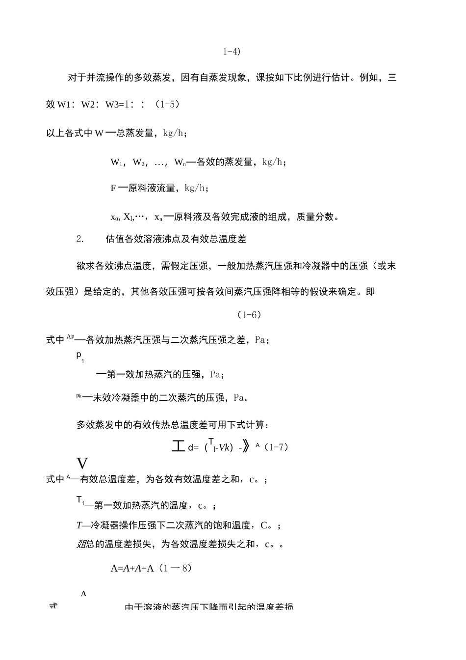 多效蒸发器设计计算_第3页
