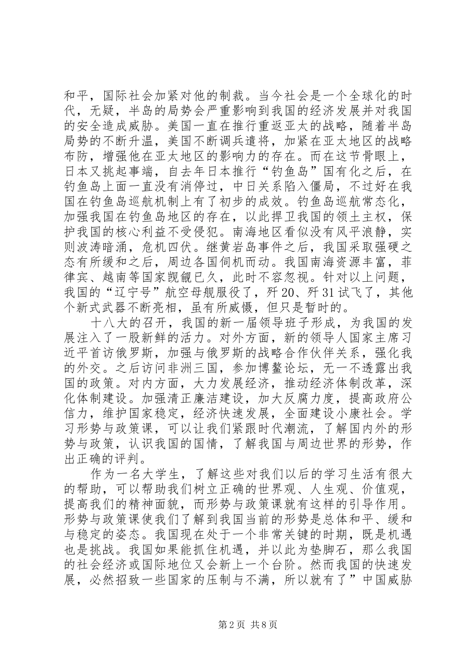 形式与政策体会心得(3篇)_第2页