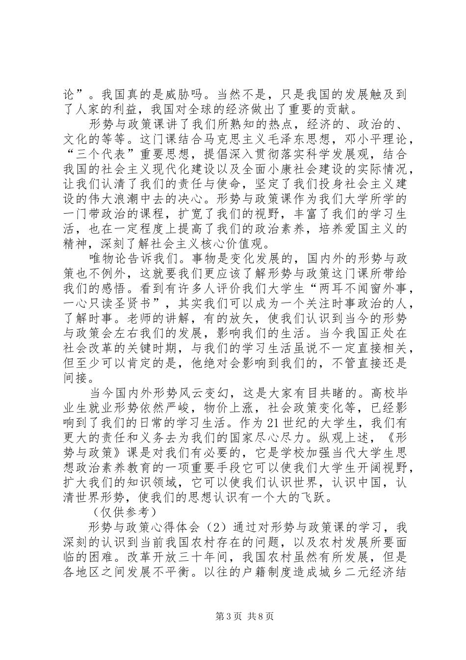 形式与政策体会心得(3篇)_第3页