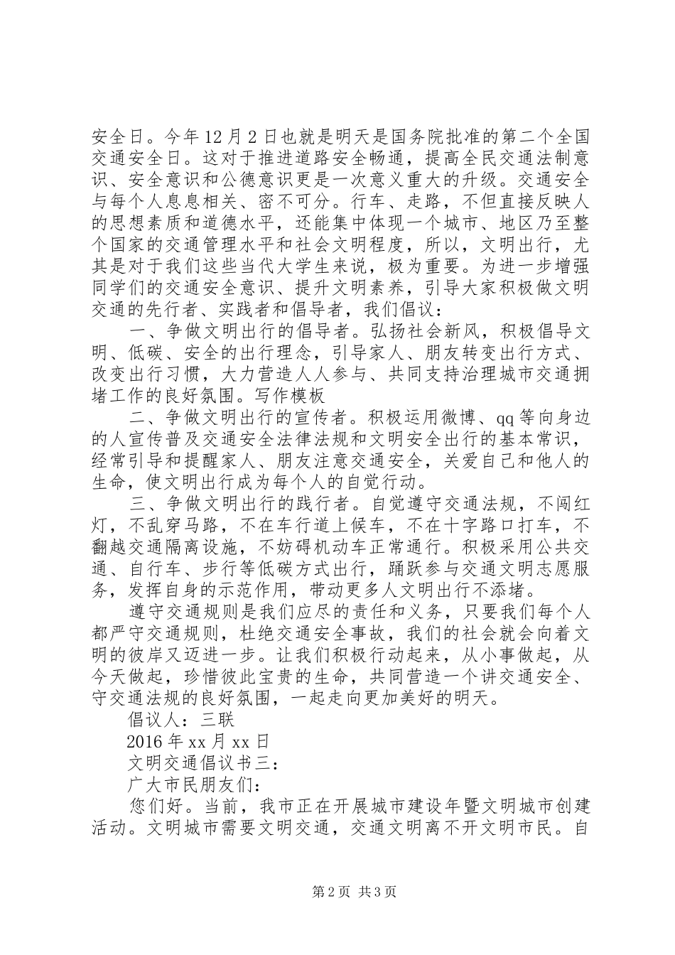 文明交通倡议书 (6)_第2页