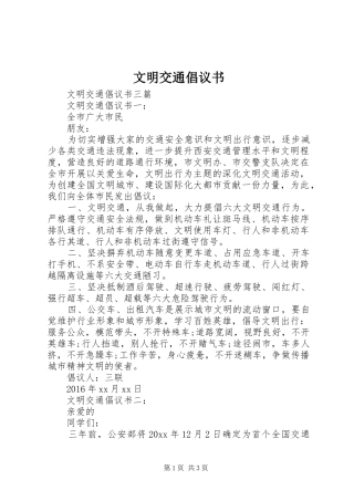 文明交通倡议书 (6)