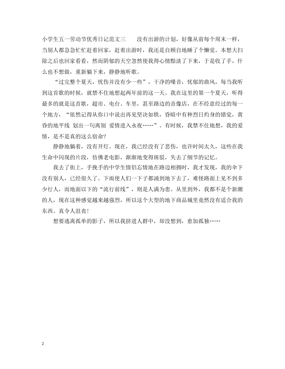小学生五一劳动节优秀日记 _第2页
