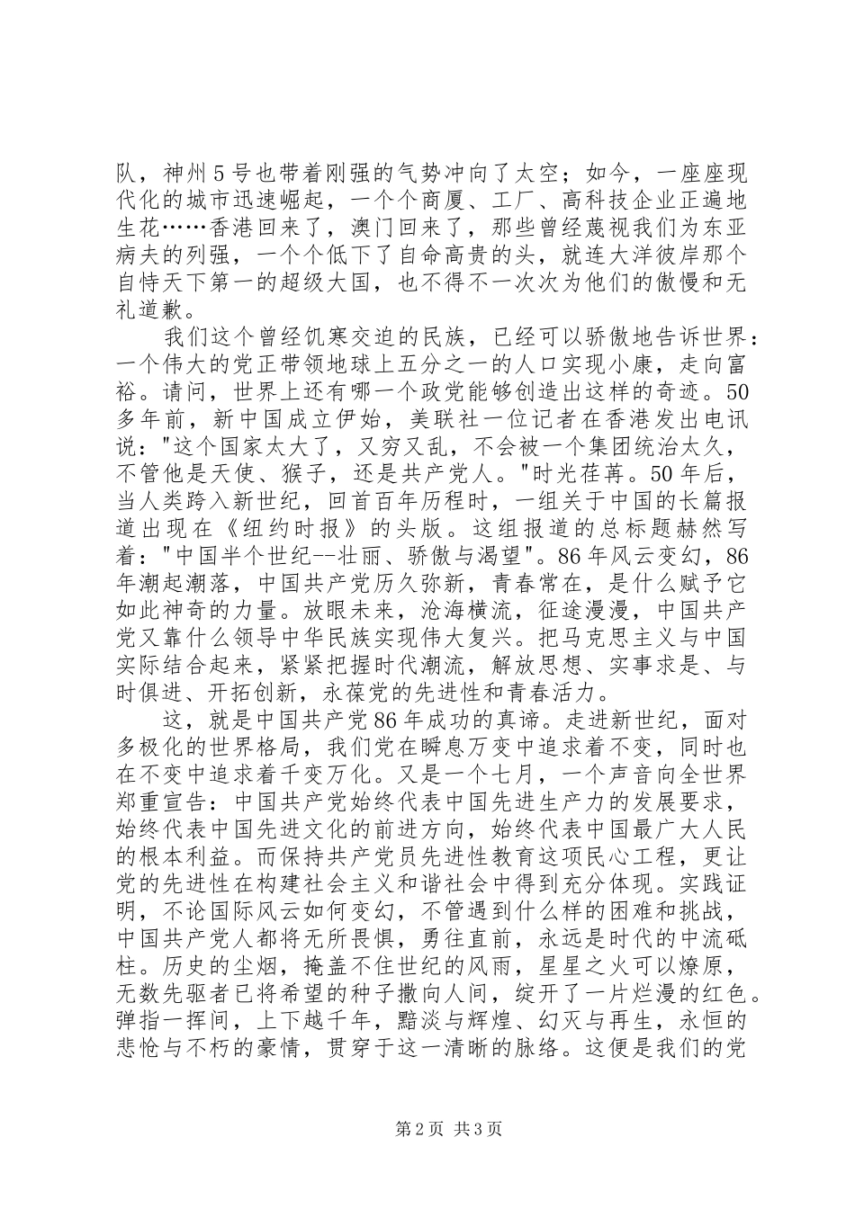 与时俱进的演讲范文[与时俱进创辉煌――七一建党86周年演讲范文]_第2页