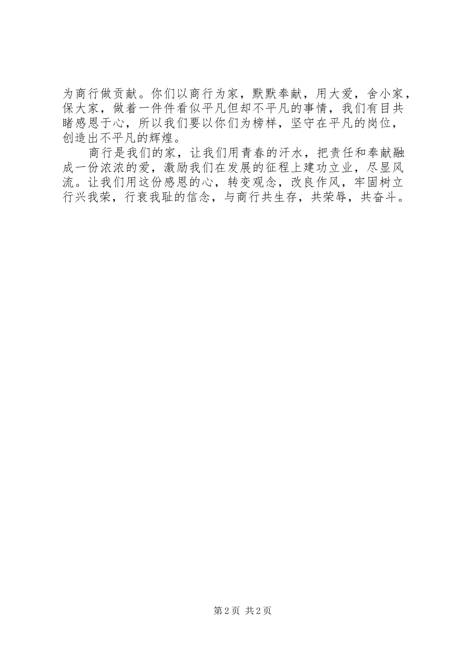 银行征文演讲致辞稿_第2页