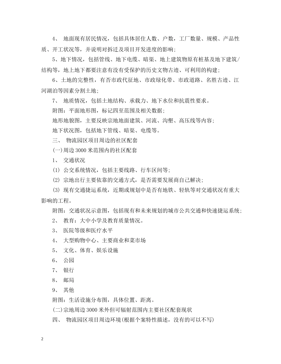 物流园区项目可行性报告范文格式 _第2页