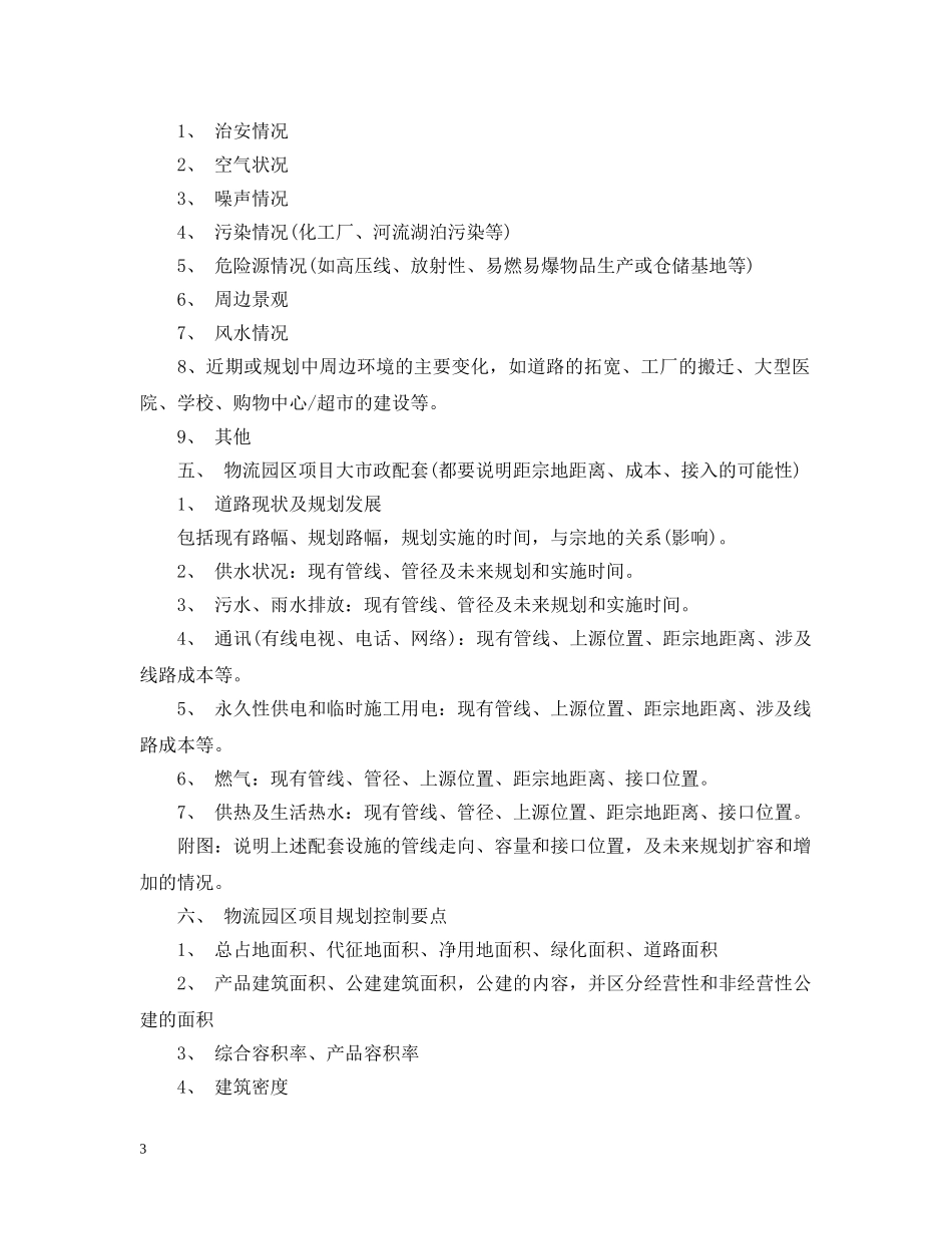 物流园区项目可行性报告范文格式 _第3页