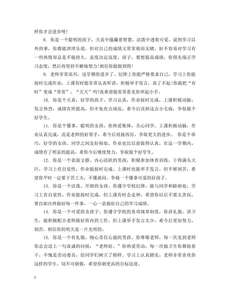 一年级素质报告老师评语_第2页