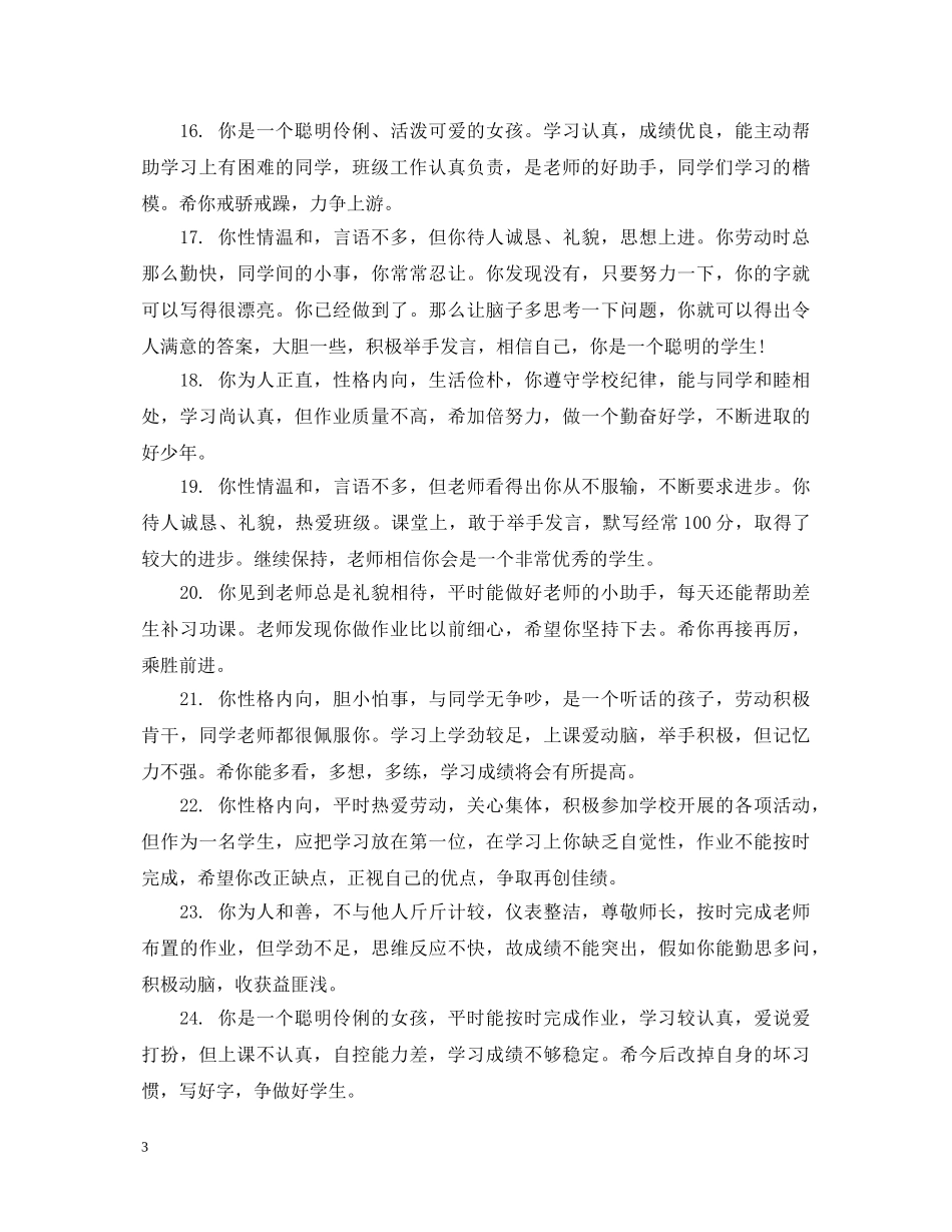 一年级素质报告老师评语_第3页