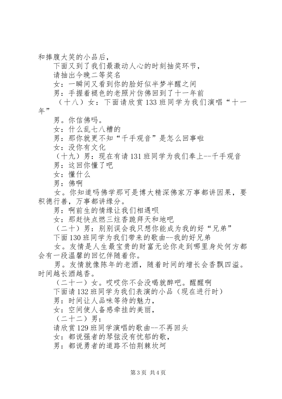 医院副主任竞聘演讲稿_第3页