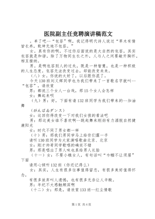 医院副主任竞聘演讲稿