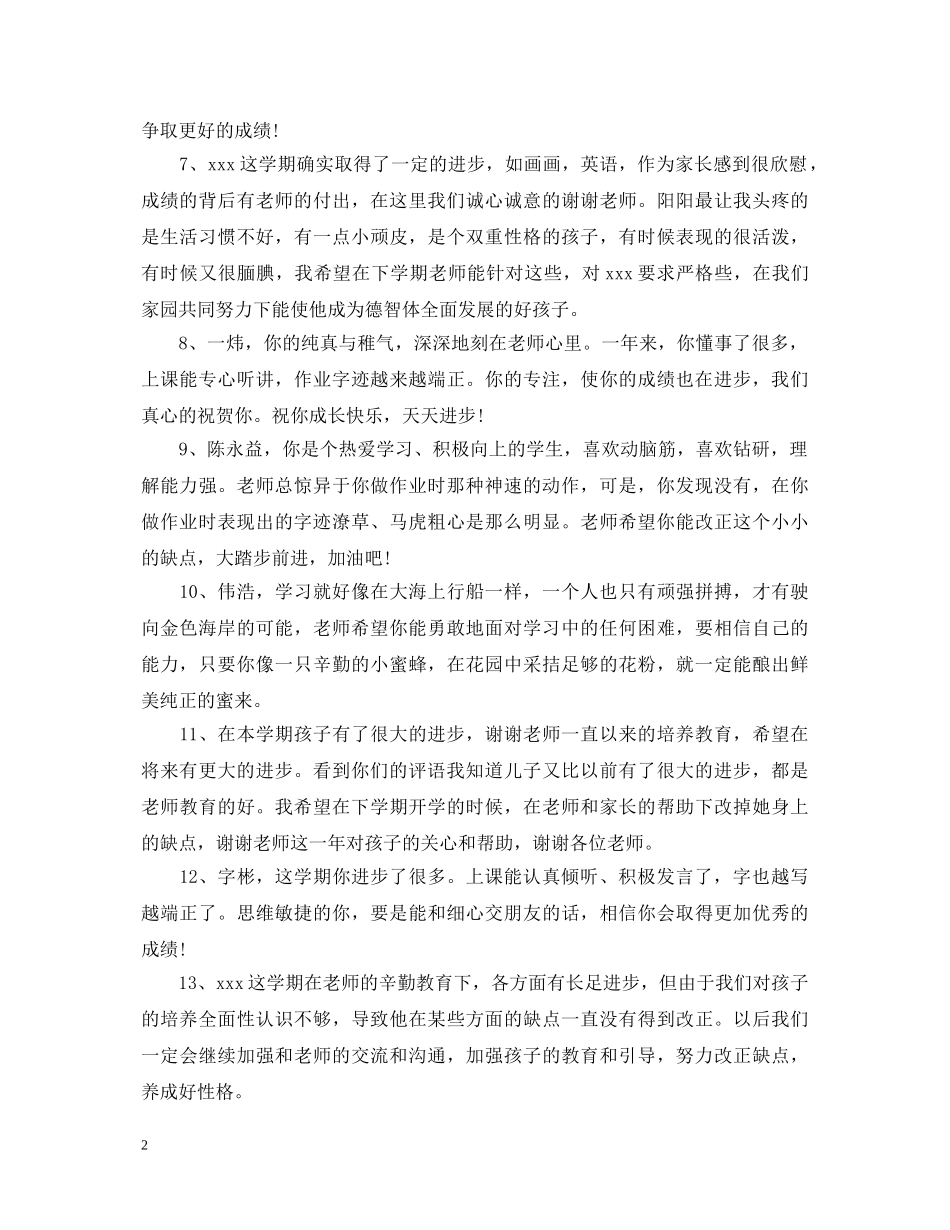 小学班主任对班长评语 _第2页