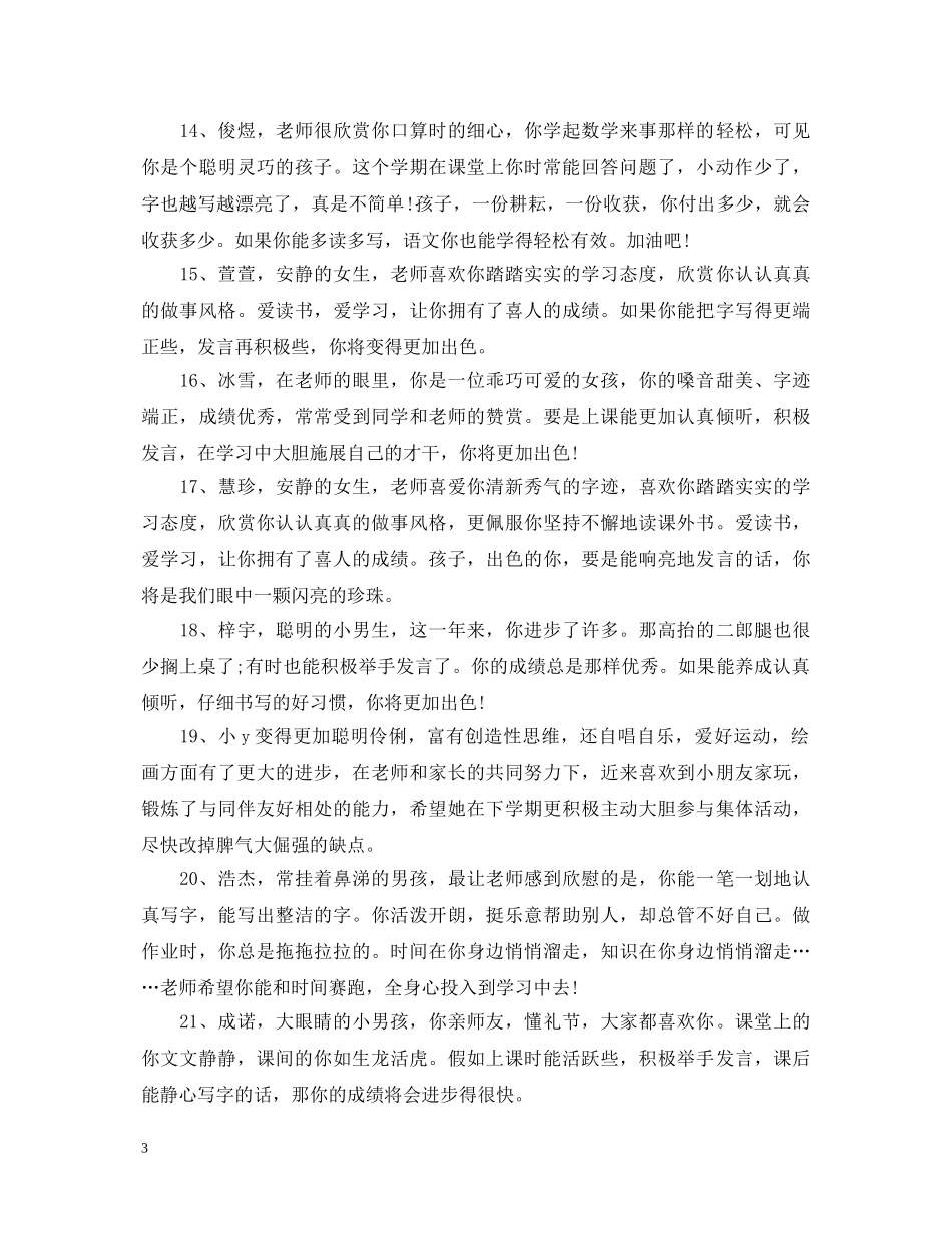 小学班主任对班长评语 _第3页