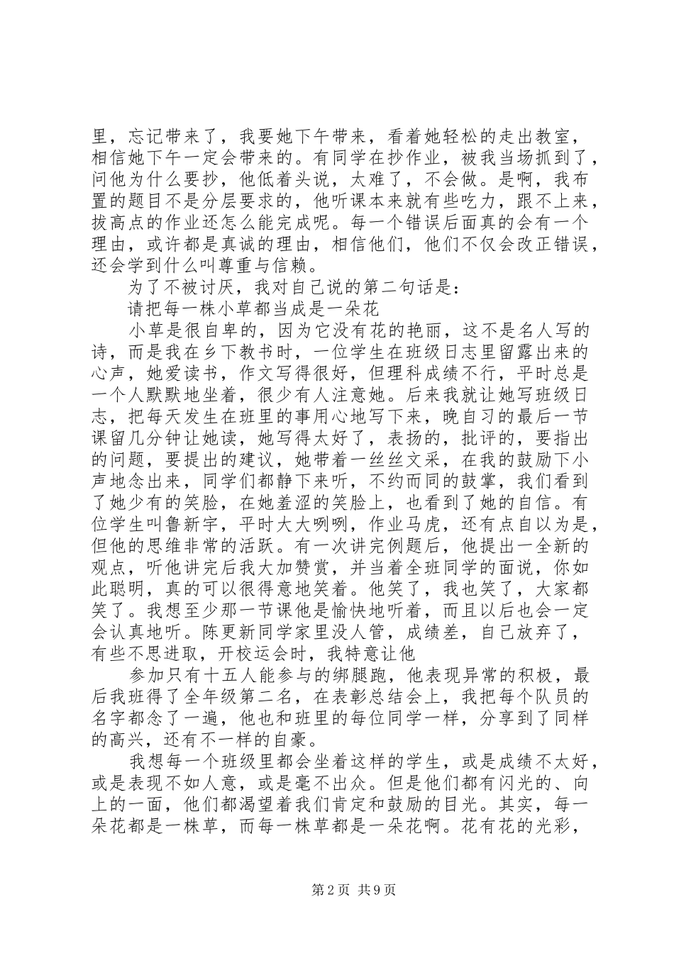 我的理想演讲稿范文精彩_第2页