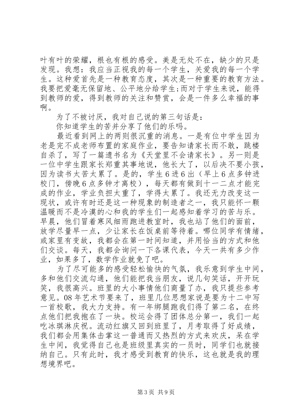 我的理想演讲稿范文精彩_第3页