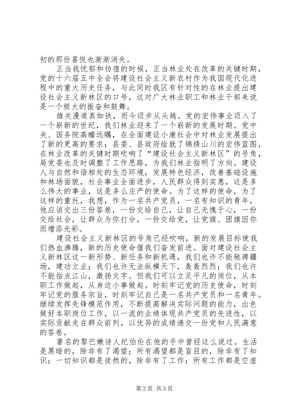 林业系统演讲稿范文我为林区添光彩_第2页