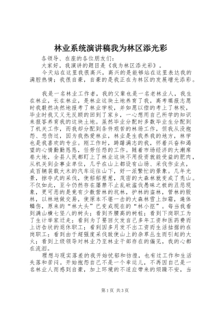 林业系统演讲稿范文我为林区添光彩