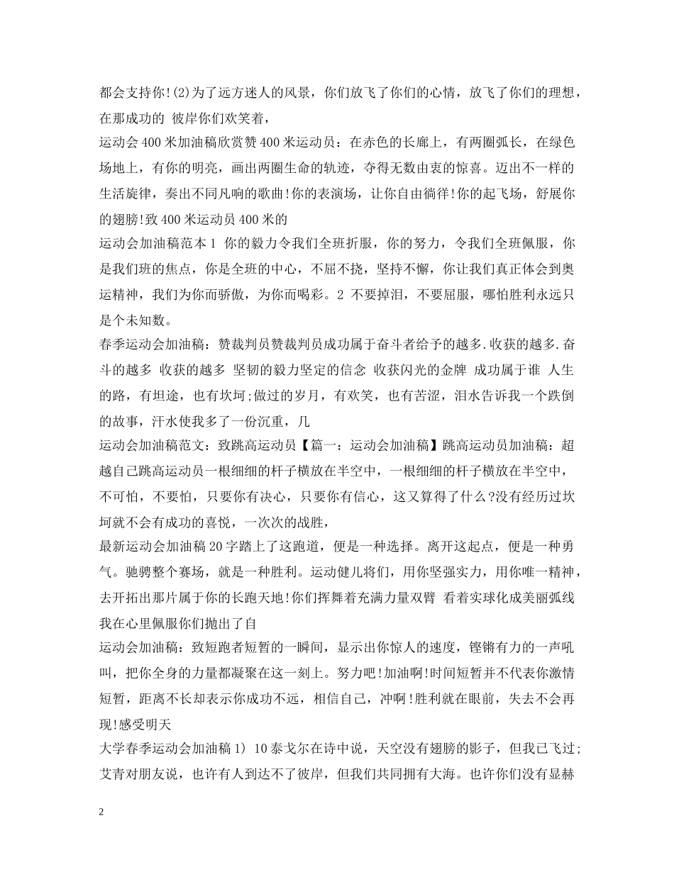 校运会加油稿汇总 _第2页