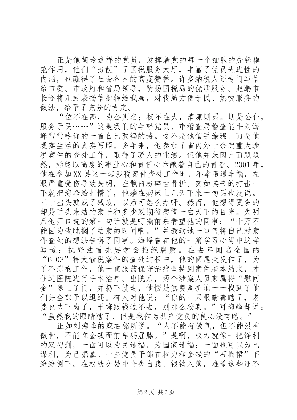 廉政建设演讲致辞—税徽在党旗飘扬中闪光_第2页