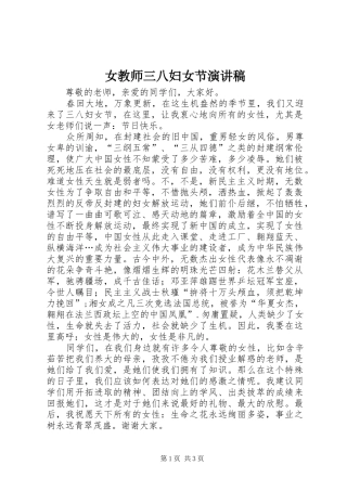 女教师三八妇女节演讲_1