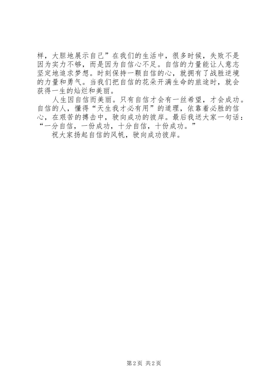 最美少年致辞演讲稿_第2页