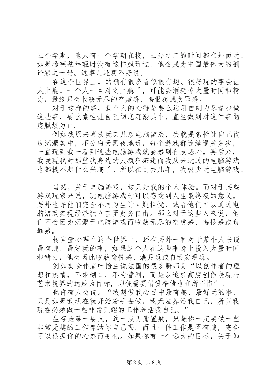 人不风流枉少年演讲致辞_第2页