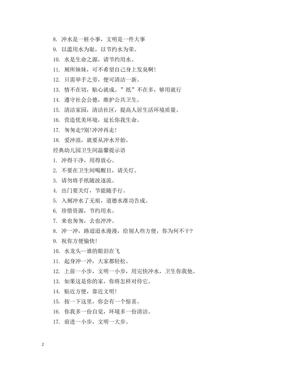 幼儿园卫生间温馨提示语 _第2页