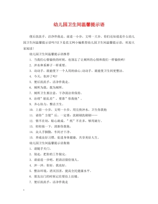 幼儿园卫生间温馨提示语 