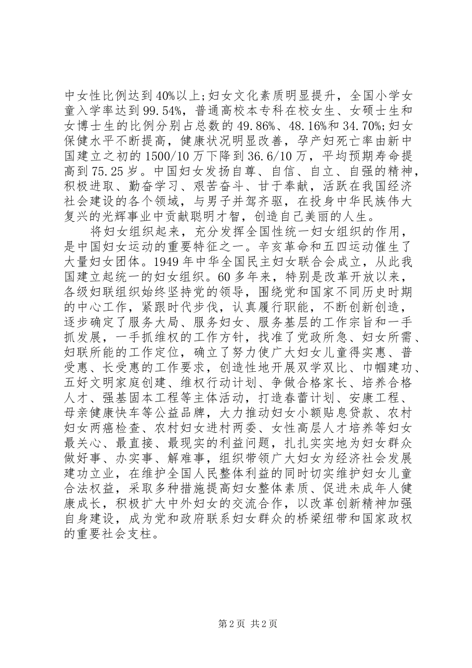 三八妇女节演讲范文范文_第2页