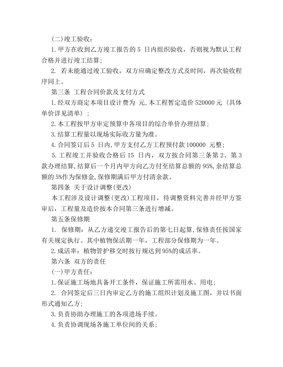 园林景观施工合同 (2) _第2页