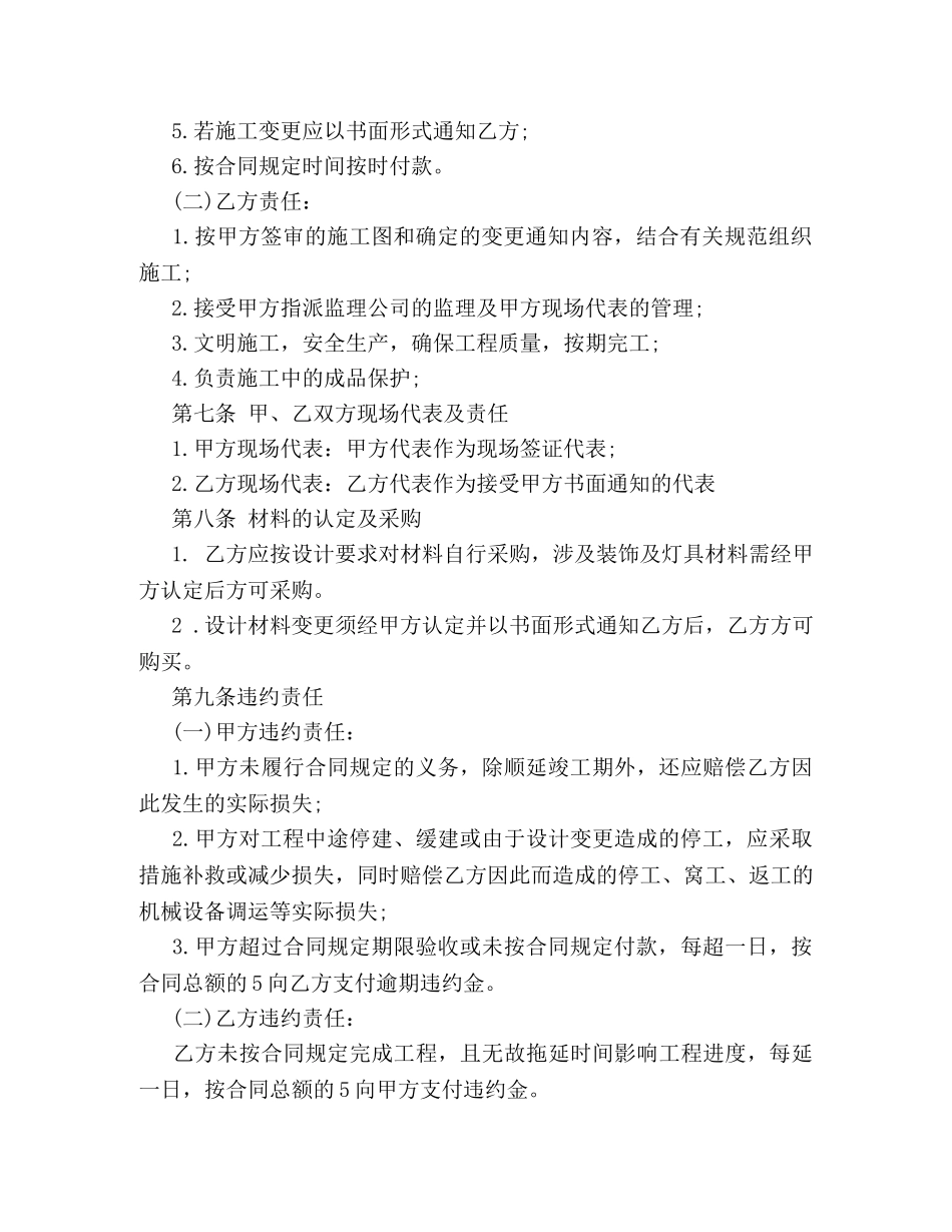 园林景观施工合同 (2) _第3页