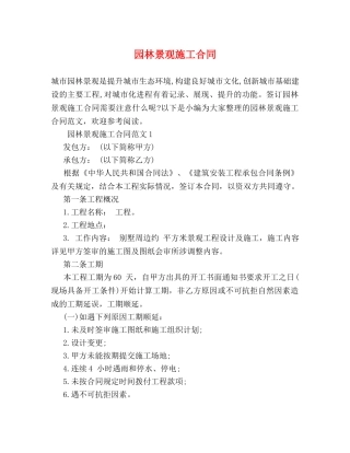 园林景观施工合同 (2) 