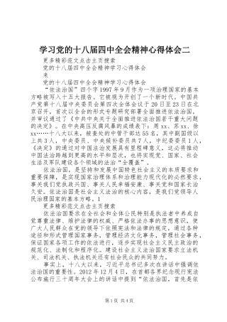 学习党的十八届四中全会精神体会心得二
