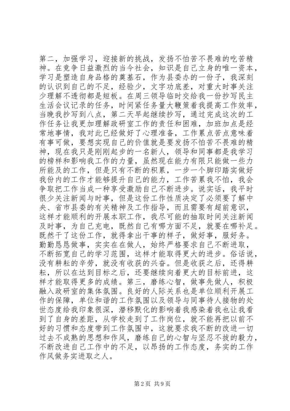 新入职公务员工作体会心得(精选多篇)_第2页