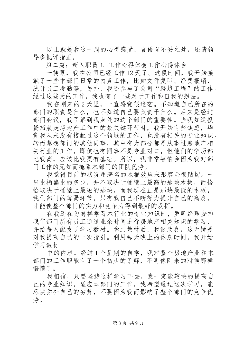 新入职公务员工作体会心得(精选多篇)_第3页