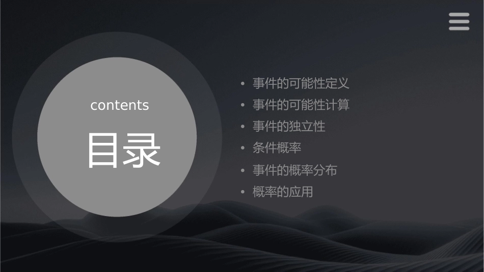 事件的可能性浙教版课件1_第2页