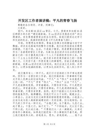 开发区工作者演讲：平凡的青春飞扬