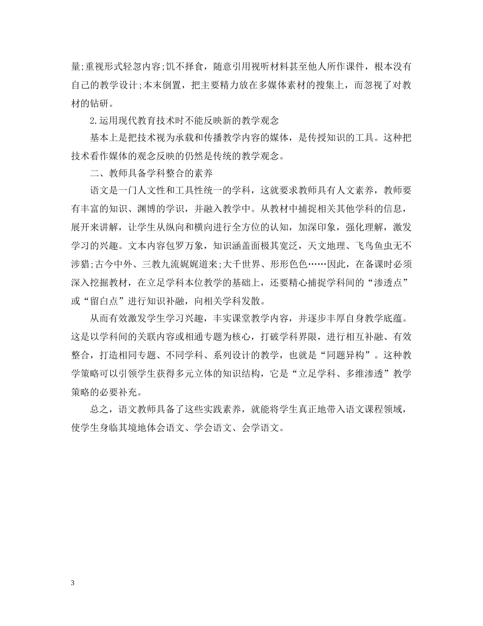 语文教师应如何提高自身素养 _第3页