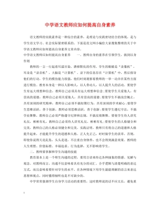 语文教师应如何提高自身素养 