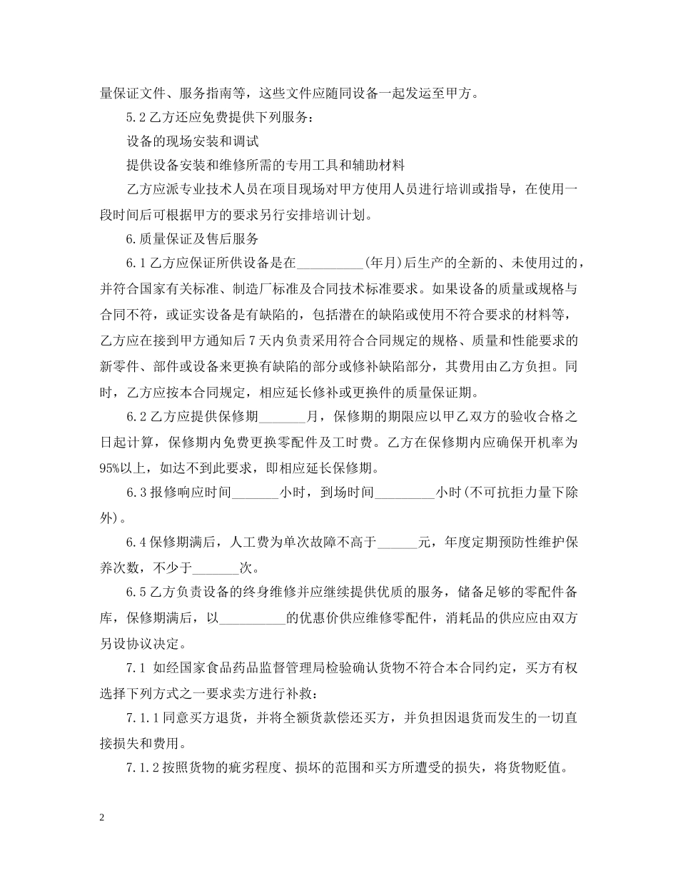 医疗保健器械购销合同 _第2页