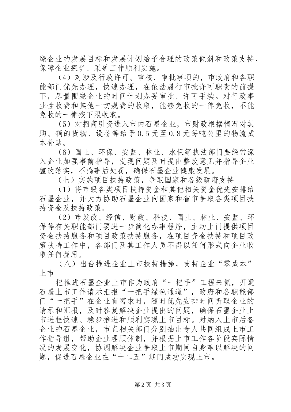 正是锻炼身体的好时机演讲稿_第2页
