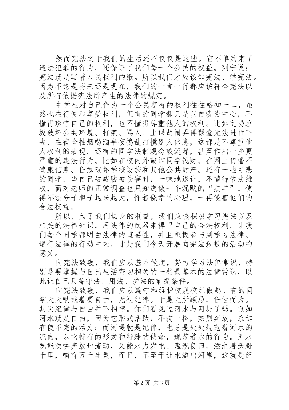 致敬XX省1947演讲_第2页